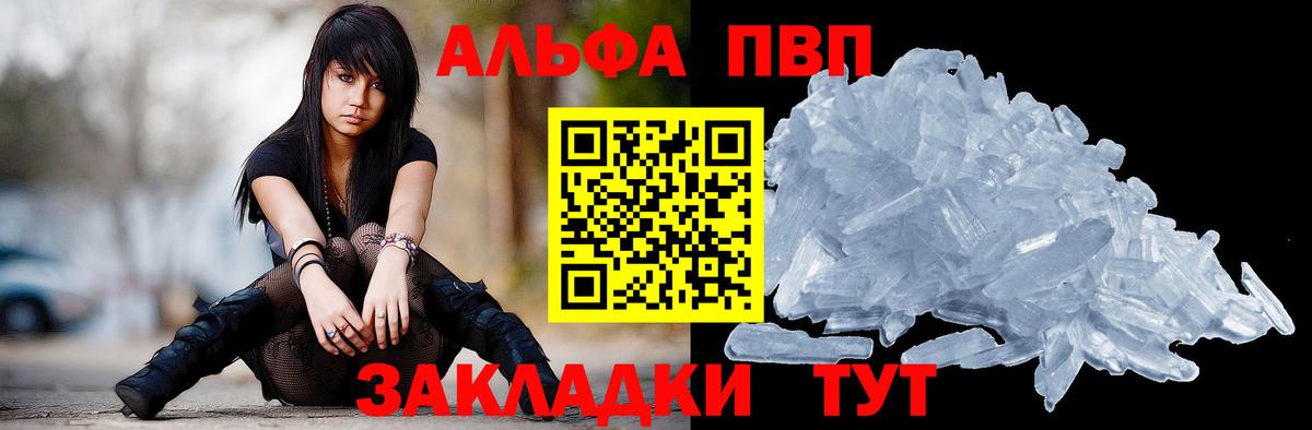 Alfa_PVP Crystall Великий Новгород