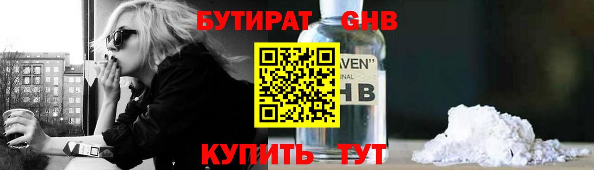 Бутират GHB Великий Новгород