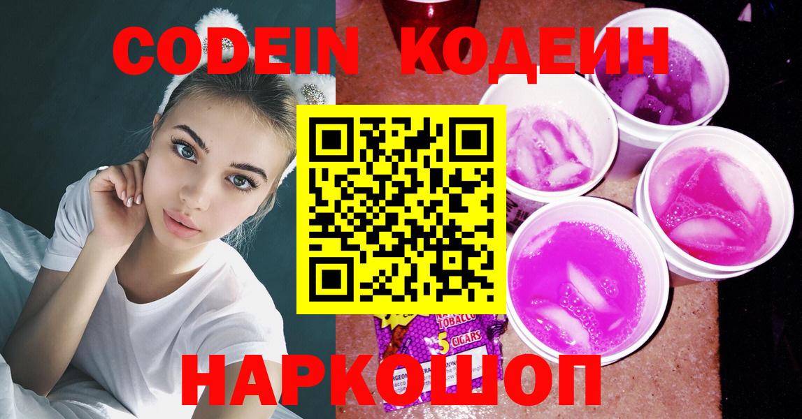Кодеиновый сироп Lean напиток Lean (лин) Великий Новгород