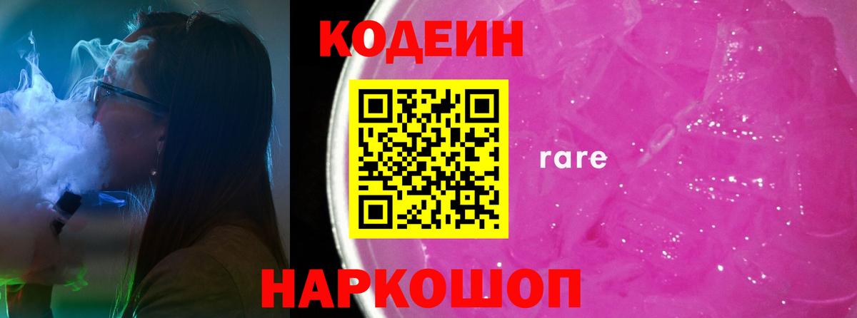 Великий Новгород  Codein напиток Lean (лин)  Кодеиновый сироп Lean Purple Drank  Вход с VPN 